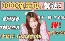 娱乐圈吃瓜嫂子,揭秘“吃瓜嫂子”背后的故事