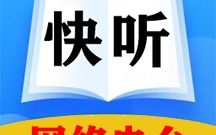 网络电台