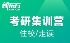 新东方考研,揭秘高效备考策略与成功秘诀