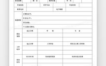 免费空白简历模板word,打造个人职业形象的秘密武器