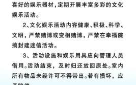 娱乐室管理制度,打造和谐休闲空间