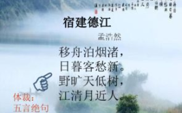 宿建德江 古诗,描绘江景如画