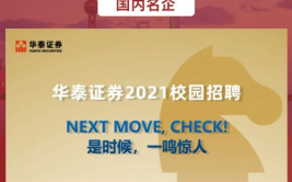 华泰证券招聘,科技驱动，多元发展，诚邀精英加入