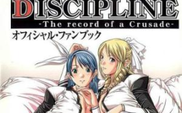 discipline攻略,解锁自律之路，成就游戏大师