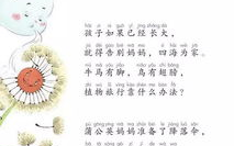 植物妈妈有办法ppt,植物妈妈有办法